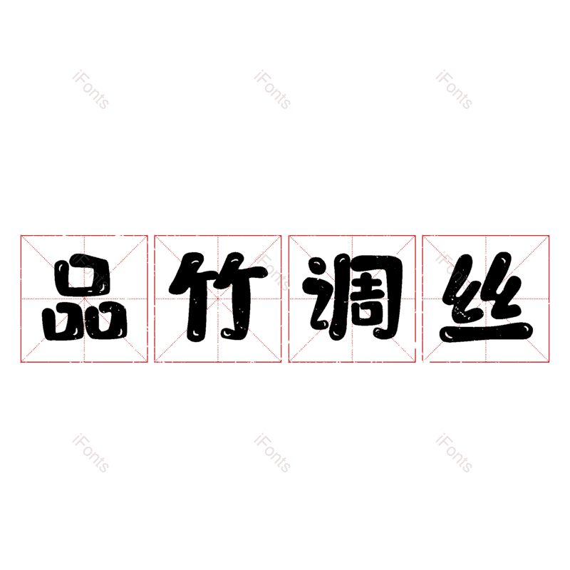 图片,元素,PNG,免抠素材